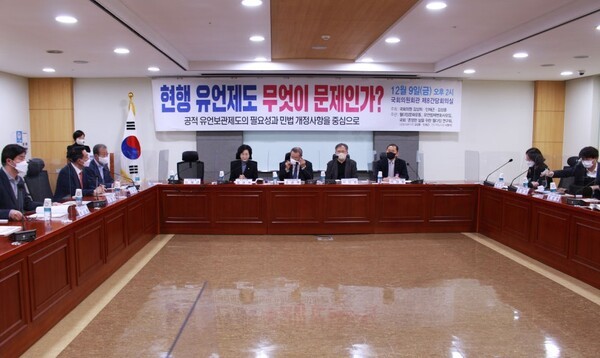  '현행 유언제도 무엇이 문제인가?' 국회토론회 ©김상희 의원실