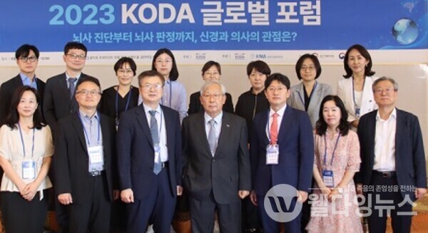 2023 KODA 글로벌 포럼이 '뇌사 진단부터 뇌사 판정까지, 신경과 의사의 관점은?'을 주제로 열렸다.  ©한국장기조직기증원
