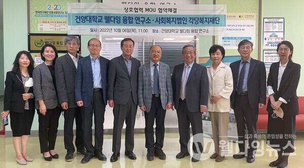 건양대학교 웰다잉융합연구소-각당복지재단 업무협약식 ©건양대학교