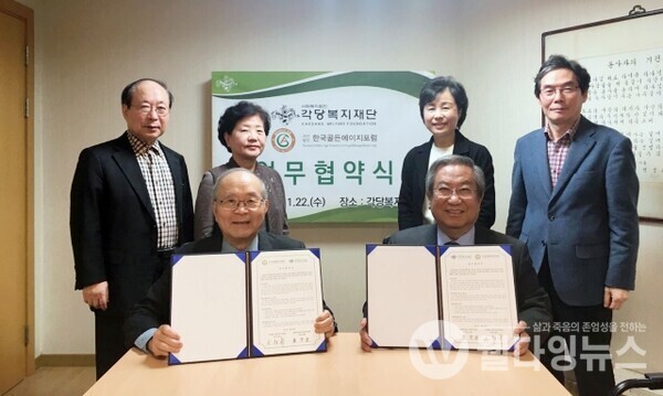 각당복지재단과 한국골든에이지포럼은 이번 업무협약으로 적극적인 공동 사업을 수행할 계획이다. ©각당복지재단