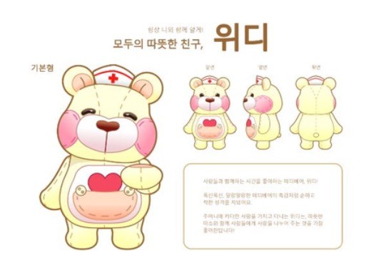 호스피스 홍보 캐릭터 공모전 최우수상 '위디'  ©아주대학교병원 권역별호스피스센터