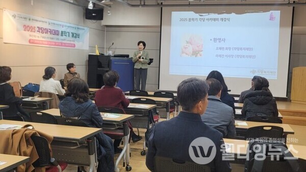 각당복지재단 2025년 봄학기 교육 개강식 ©각당복지재단