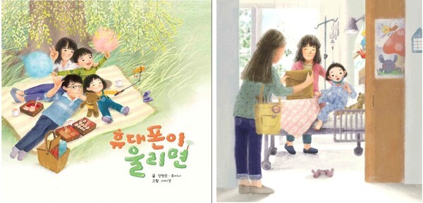 개그맨 정형돈 씨가 공동작가로 참여한 호스피스·완화의료 동화책 '휴대폰이 울리면'  ©보건복지부 