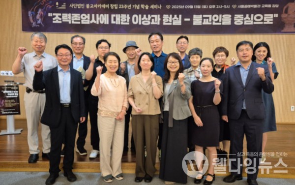 불교아카데미는 '조력존엄사에 대한 이상과 현실-불교인을 중심으로' 학술 세미나를 개최했다.  ©불교아카데미