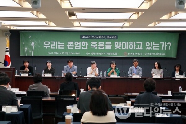 콜로키움 지정토론에서 참여자들은 한국 사회가 직면한 존엄한 죽음의 문제에 대한 방안을 논의했다.  ©한국보건사회연구원