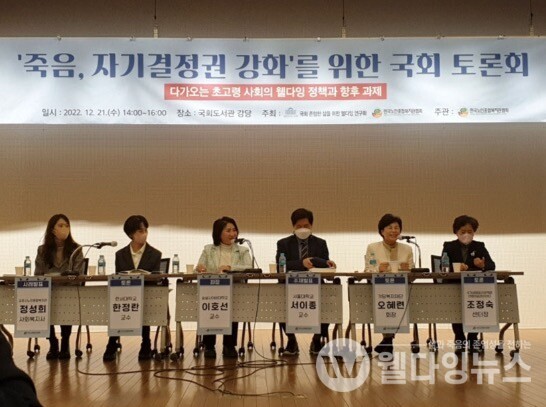 죽음, 자기결정권 강화를 위한 국회 토론회  ©한국노인종합복지관협회