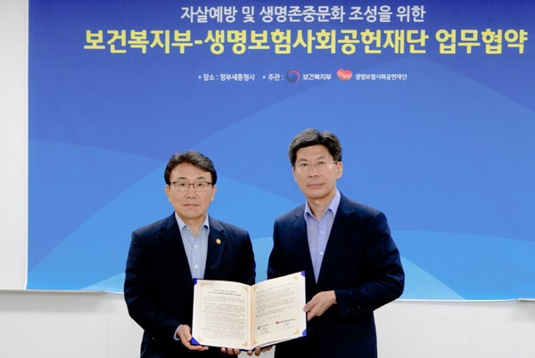 사진 : 보건복지부-생명보험사회공헌재단