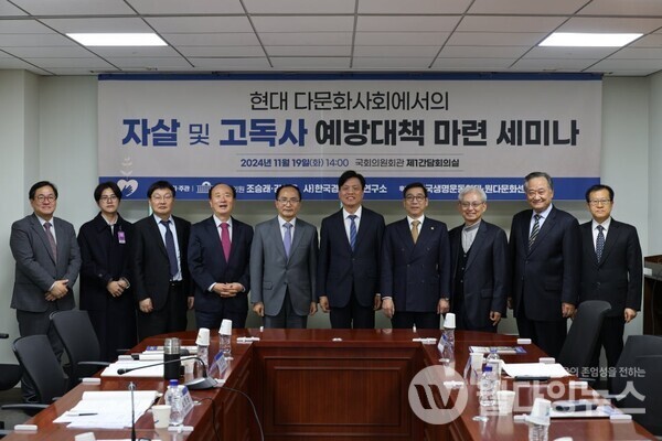 '현대 다문화사회에서 심화되는 자살 및 고독사 예방대책 마련 세미나' ©조승래 국회의원실