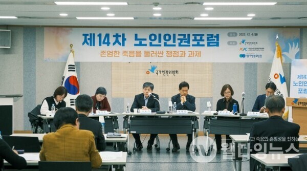  국가인권위원회-웰다잉문화운동 공동 개최. 제14차 노인인권포럼 ©아셈노인인권정책센터