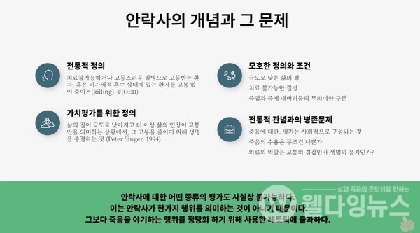 ©사전의료의향서 실천모임 유튜브 채널