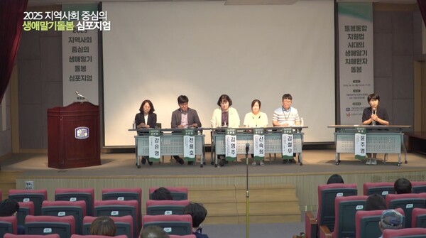 2025년 지역사회 중심의 생애말기돌봄 심포지엄 패널 토의 ©인천성모병원 권역호스피스센터 유튜브 채널