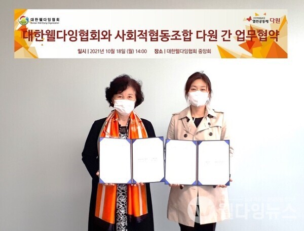대한웰다잉협회-사회적협동조합 다원 업무협약식  ©대한웰다잉협회