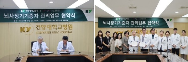 한국장기조직기증원 ·건양대학교병원, 뇌사장기기증자 관리업무 협약식  ©한국장기조직기증원