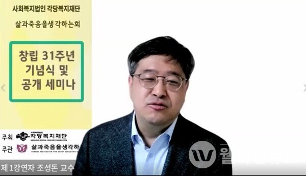 조성돈 교수(실천신학대학원대학교) 주제발표 '그 누군가의 죽음, 고독사 – Death of No One'  ©각당복지재단