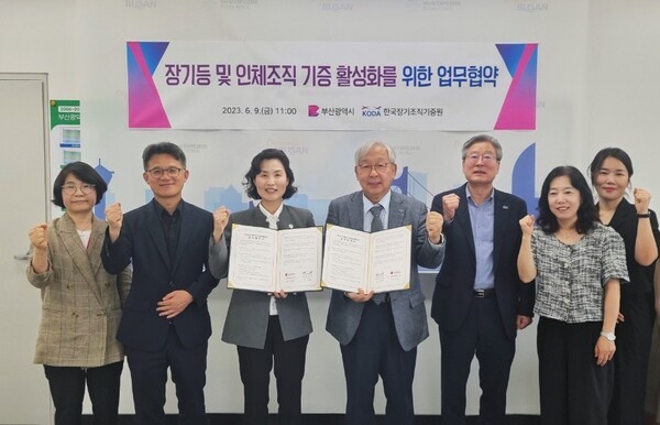 한국장기조직기증원-부산시 '장기등 및 인체조직 기증 활성화 업무협약'  ©한국장기조직기증원