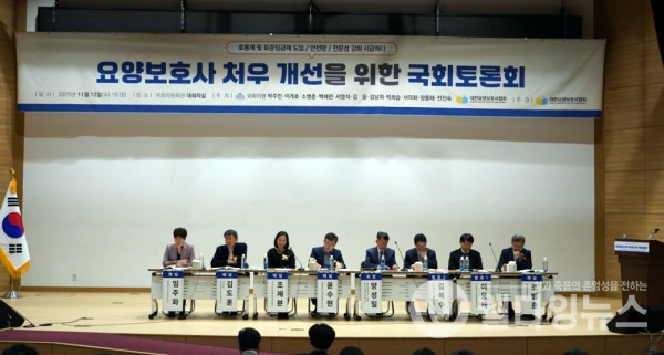 '요양보호사 처우 개선을 위한 국회 토론회’ 패널토론 ©대한요양보호사협회