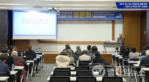 '2차 호스피스·연명의료 종합계획' 수립 근거 마련을 위한 연구결과 보고회 ©인천성모병원 권역호스피스센터