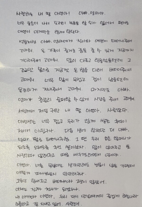 故 정아영 양에게 전하는 부모님의 편지  
