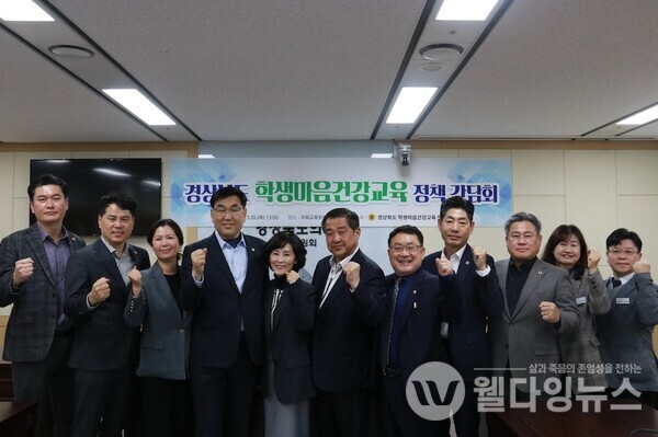 「학생마음건강교육 정책연구회」(대표 황두영 의원) 간담회 개최  ©경상북도의회