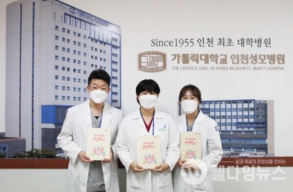 생명사랑위기대응센터 운영백서 발간  ©인천성모병원