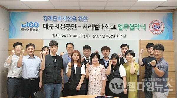 대구시설공단 명복공원-서라벌대학교 장례서비스경영과 업무협약식  ©대구광역시청