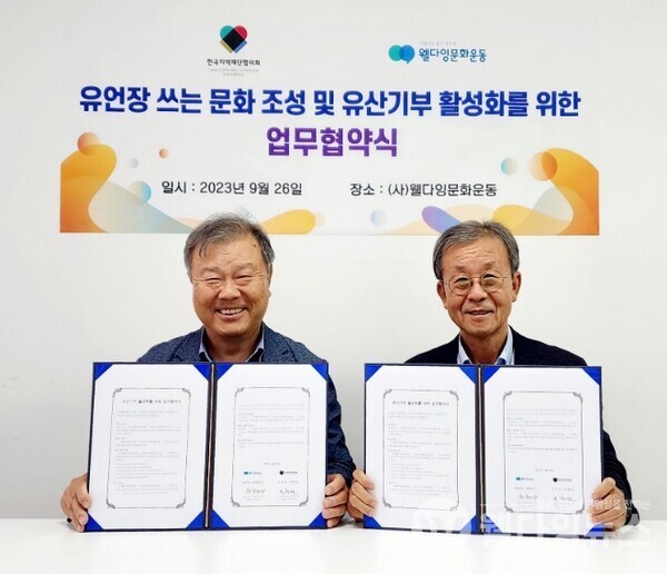  웰다잉문화운동-한국지역재단협의회 업무협약식 ©웰다잉문화운동