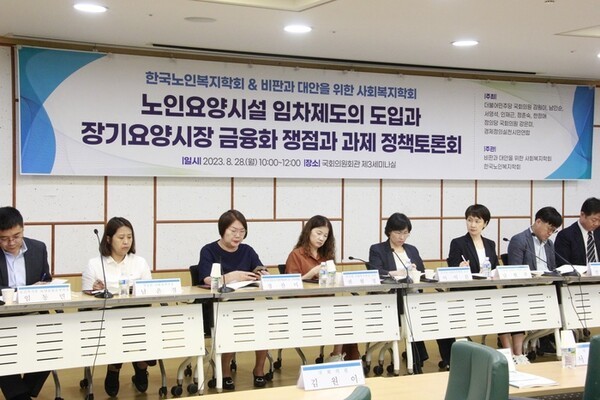 노인요양시설 임차제도의 도입과 장기요양시장 금융화 쟁점과 과제 정책토론회  ©경제정의실천시민연합