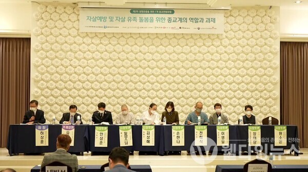 제2차 생명존중을 위한 7개 종교 연합포럼  ©생명존중정책 민·관협의회 유튜브 채널