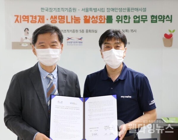한국장기조직기증원·서울특별시립 장애인생산품판매시설 업무협약식  ©한국장기조직기증원