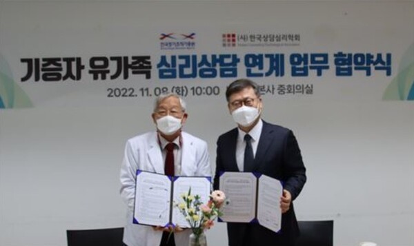 지난 8일 한국장기조직기증원-한국상담심리학회 기증자 유가족 심리상담 연계 업무 협약식  ©한국장기조직기증원