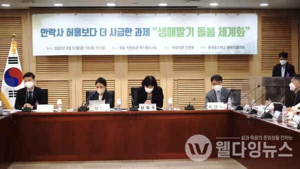 지난 12일 개최된 '안락사 허용보다 더 시급한 과제-생애말기 돌봄 체계화' 토론회  ©신현영 의원 유튜브 채널