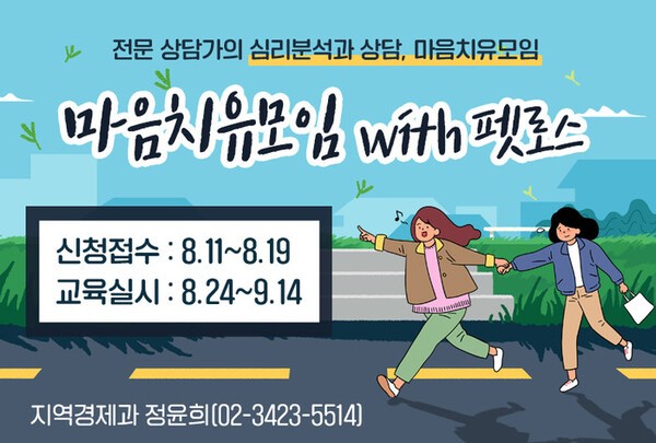 [‘마음치유모임 with 펫로스’ 프로그램 포스터 _ 제공 : 강남구청]