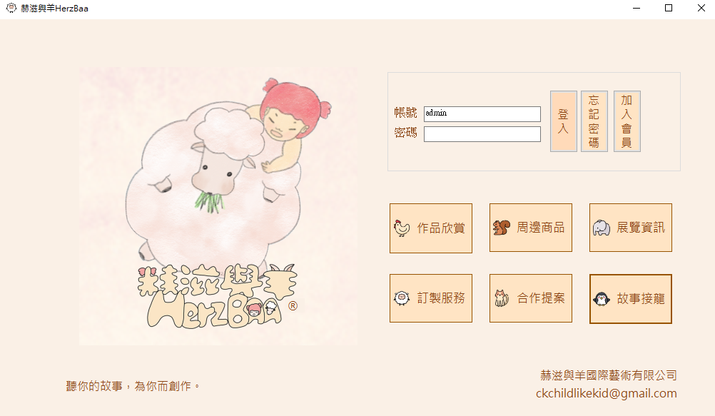 文創展售
