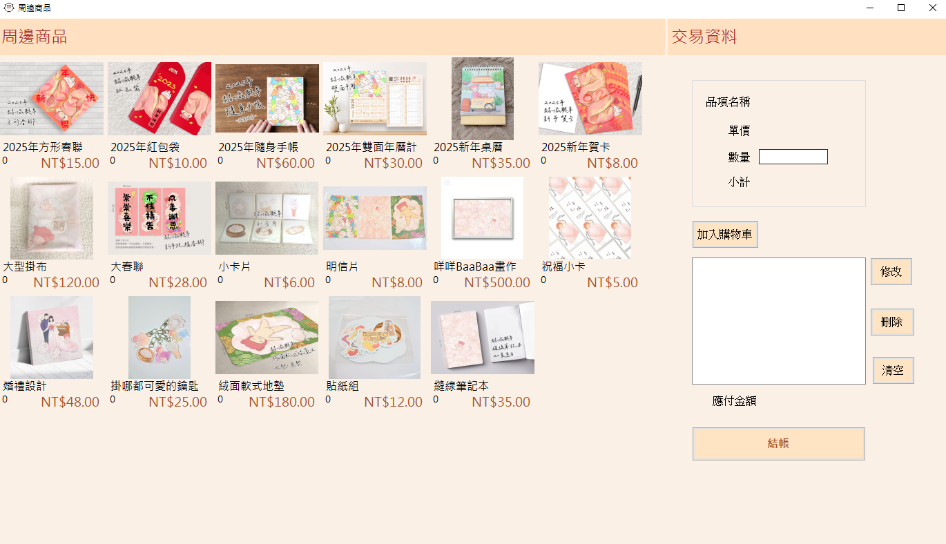 周邊商品