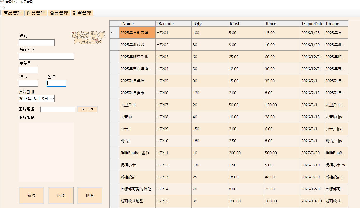 商品管理