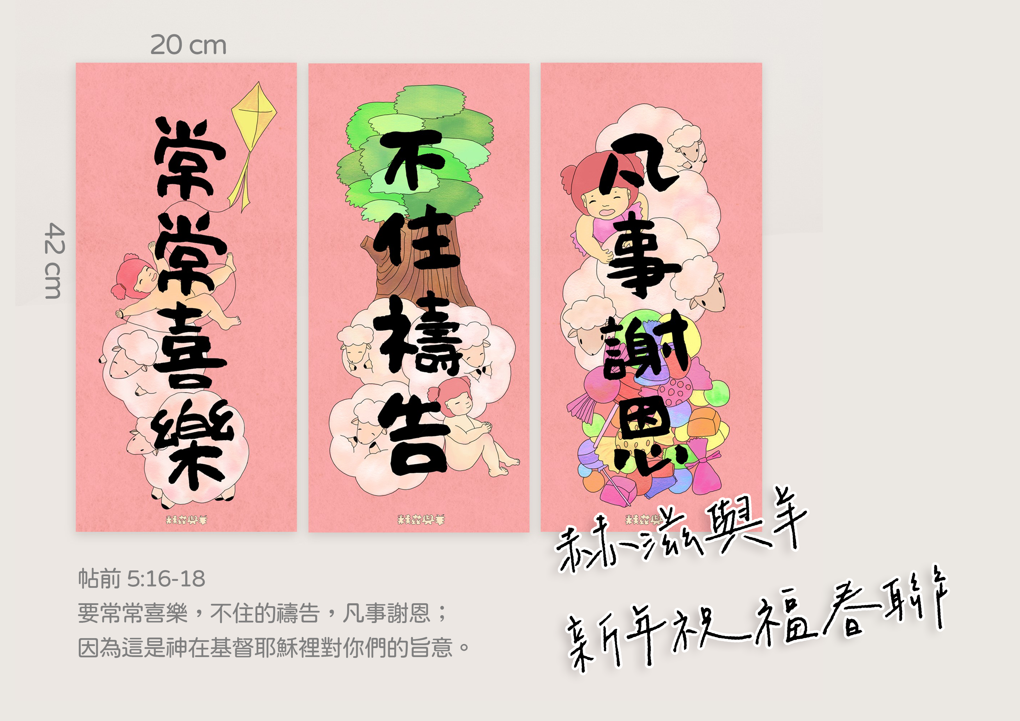 看到記得要禱告的大春聯 1