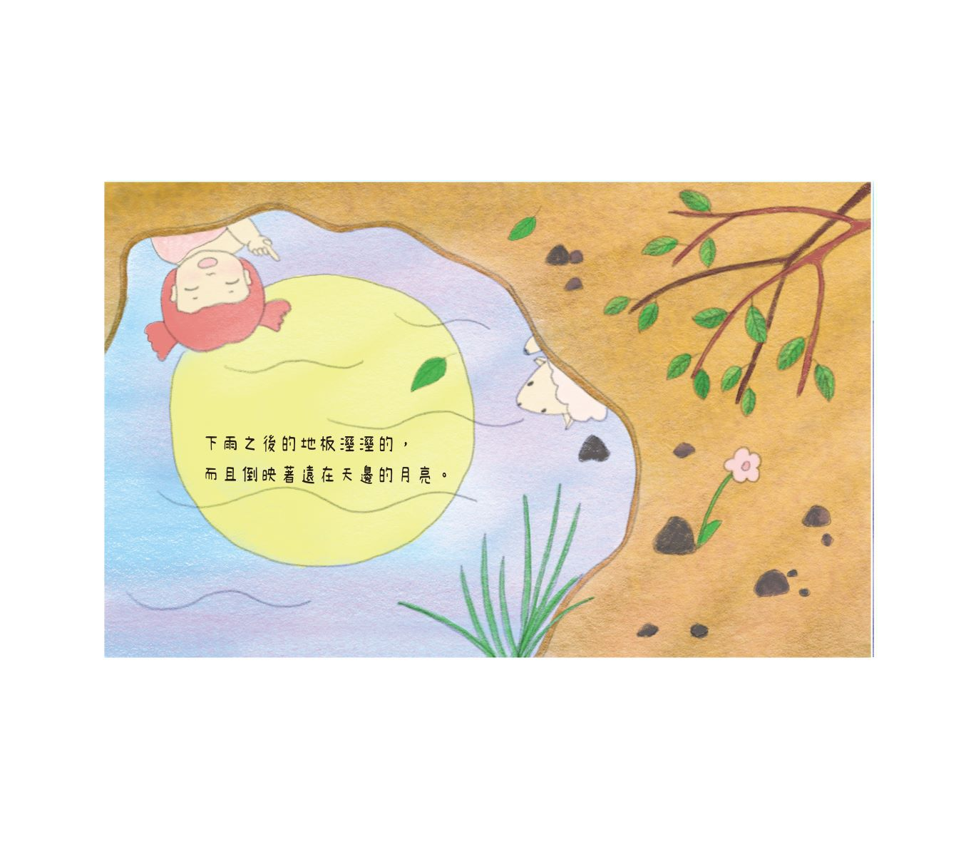 繪本 (小小夢想) 4