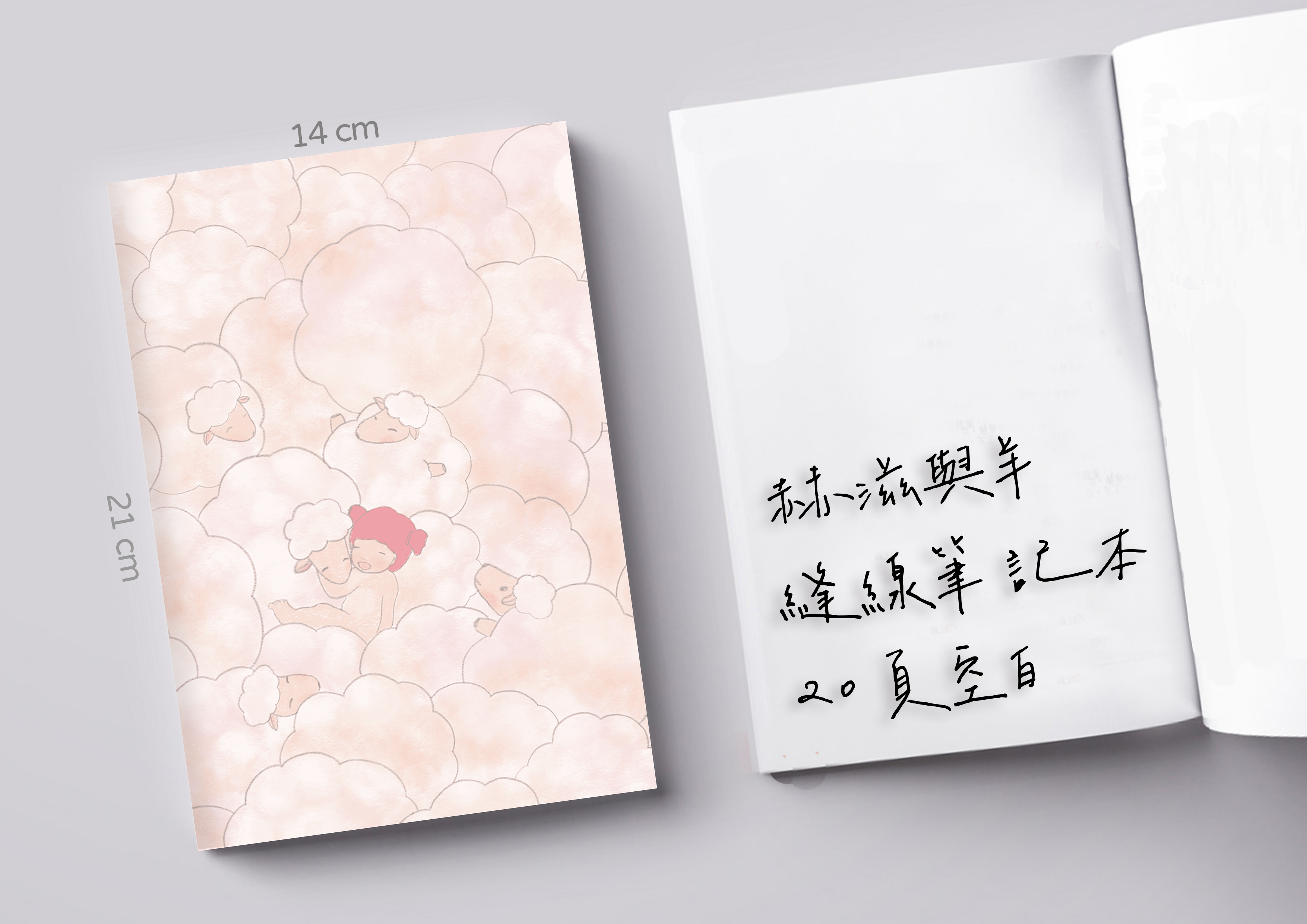 筆記本 (Baa Baa) 1
