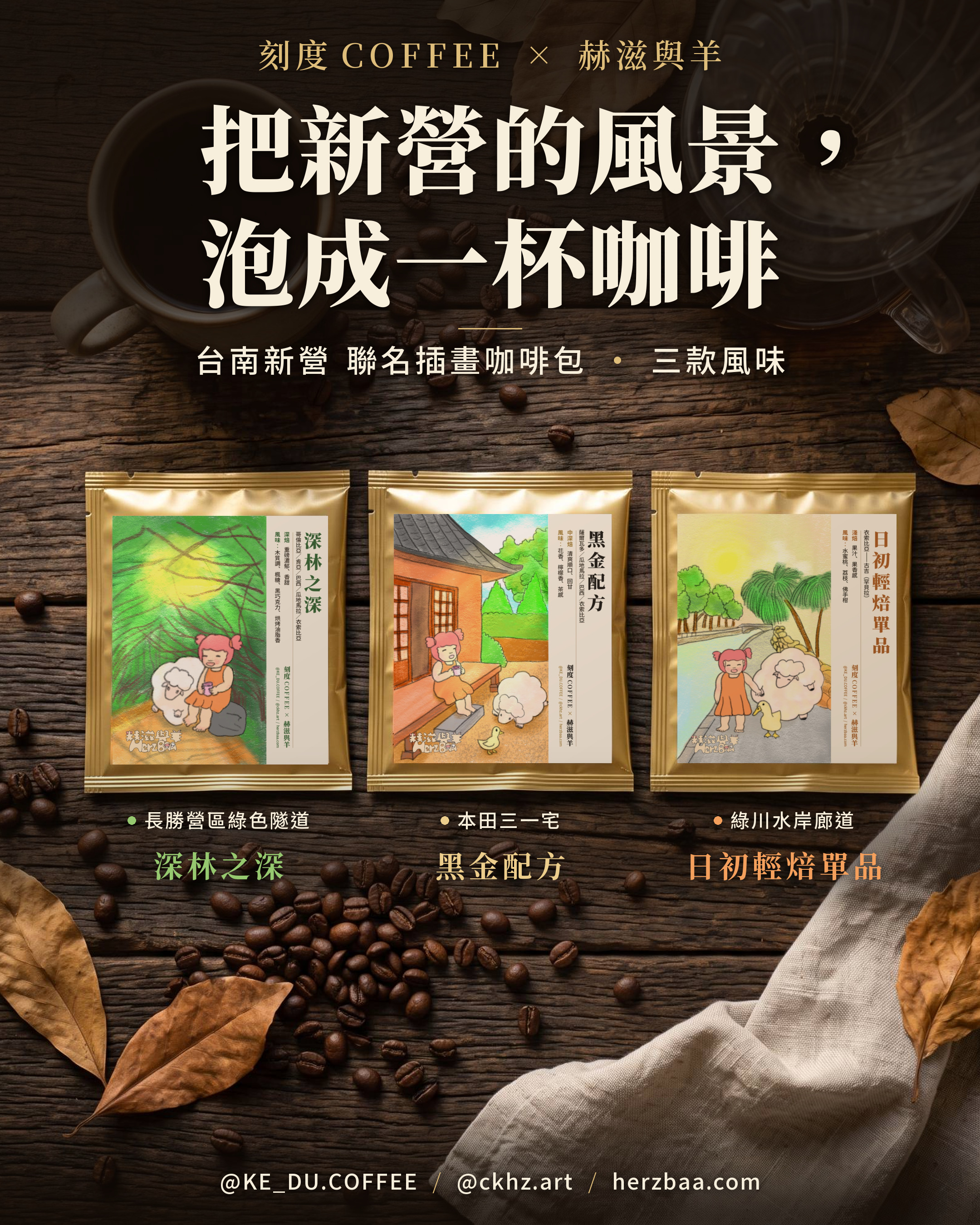 台南新營 刻度咖啡 聯名咖啡包 1
