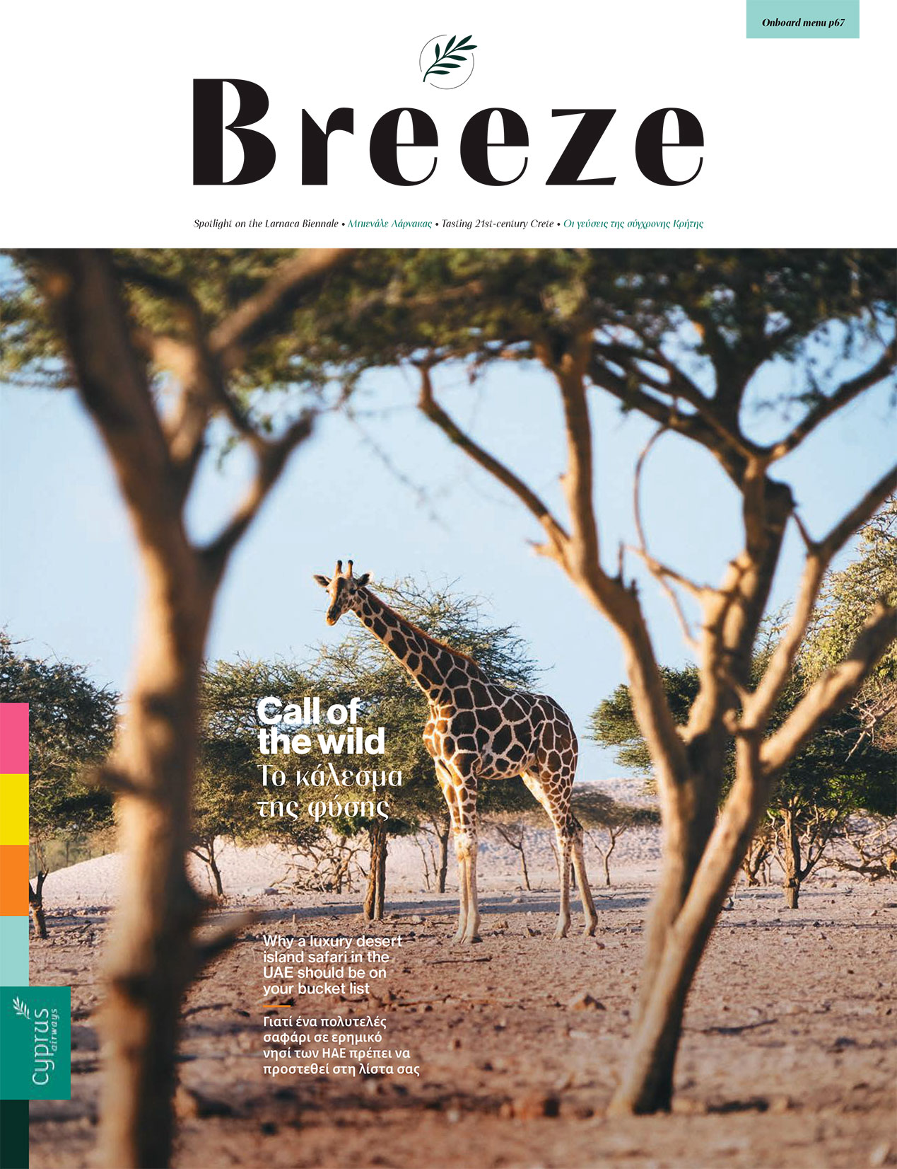 Breeze magazine — October–December 2025