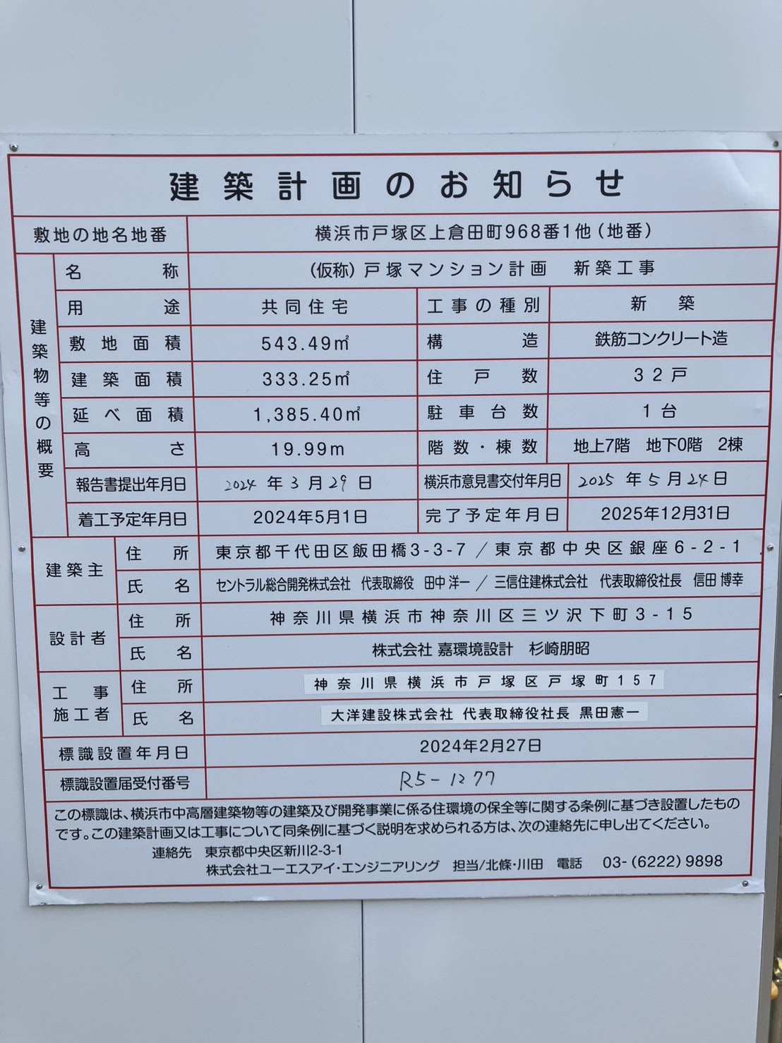 マンションの建築計画
