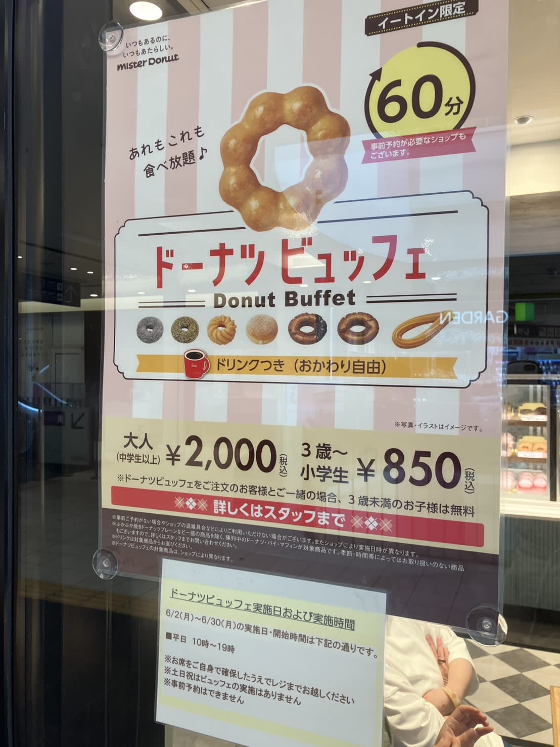ミスタードーナツ戸塚西口ショップのドーナツビュッフェ
