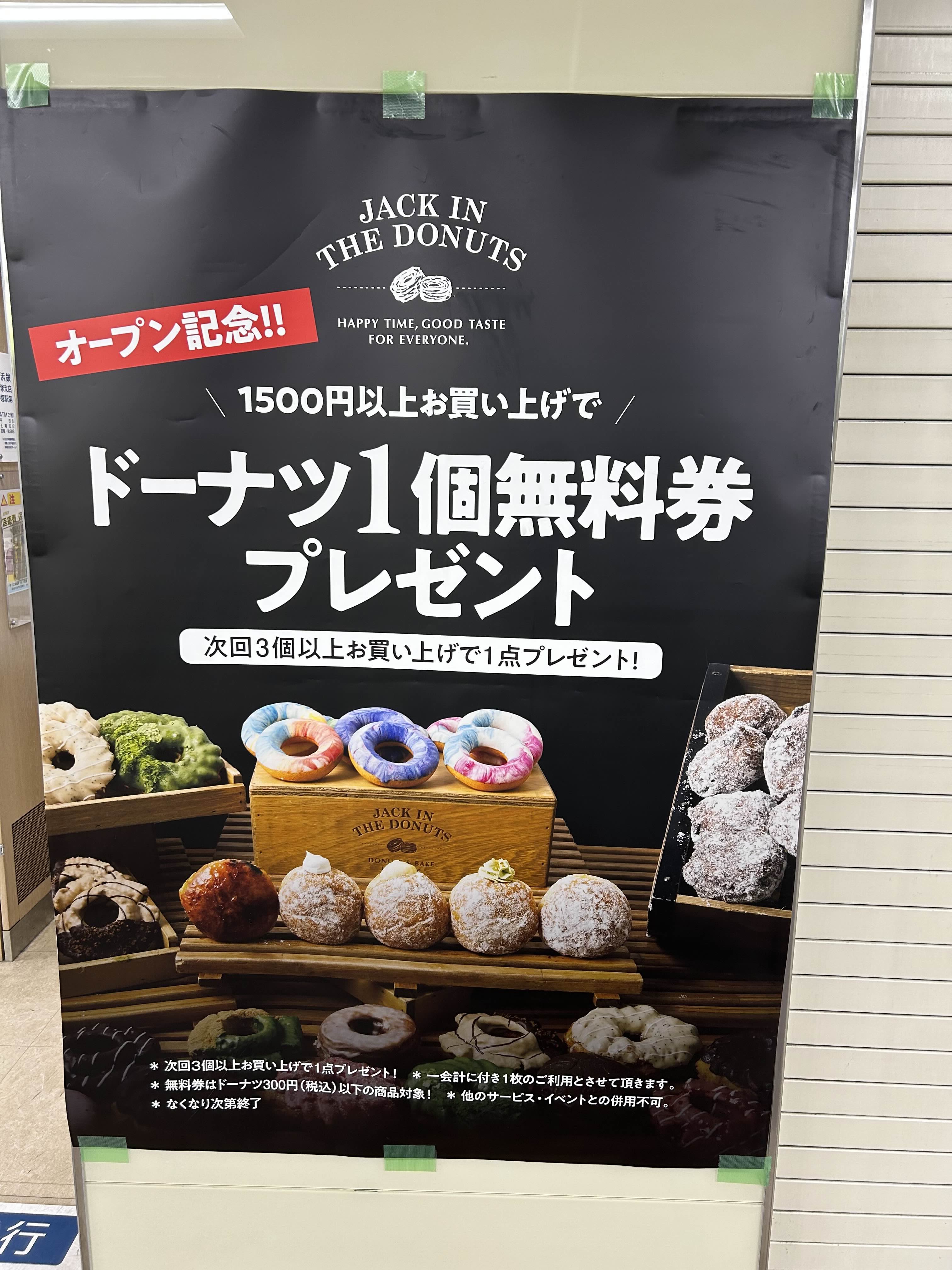 オープン記念キャンペーンのポスター