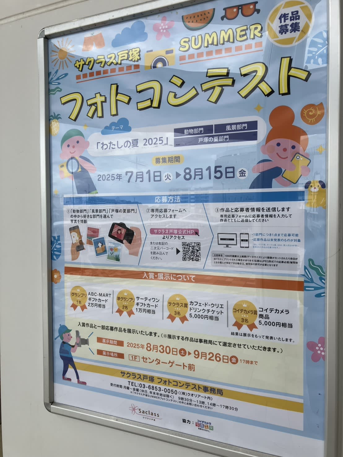 サクラス戸塚のフォトコンテスト