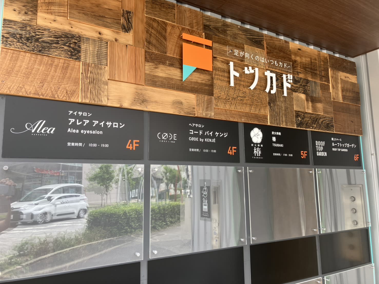 トツカドのお店一覧