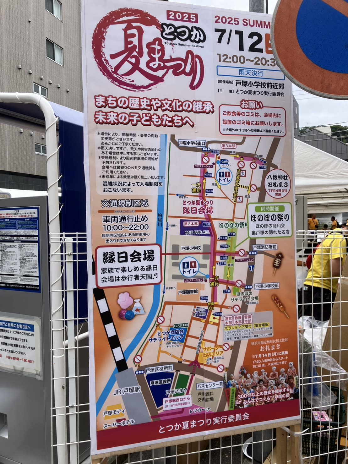 とつか夏まつりのマップ