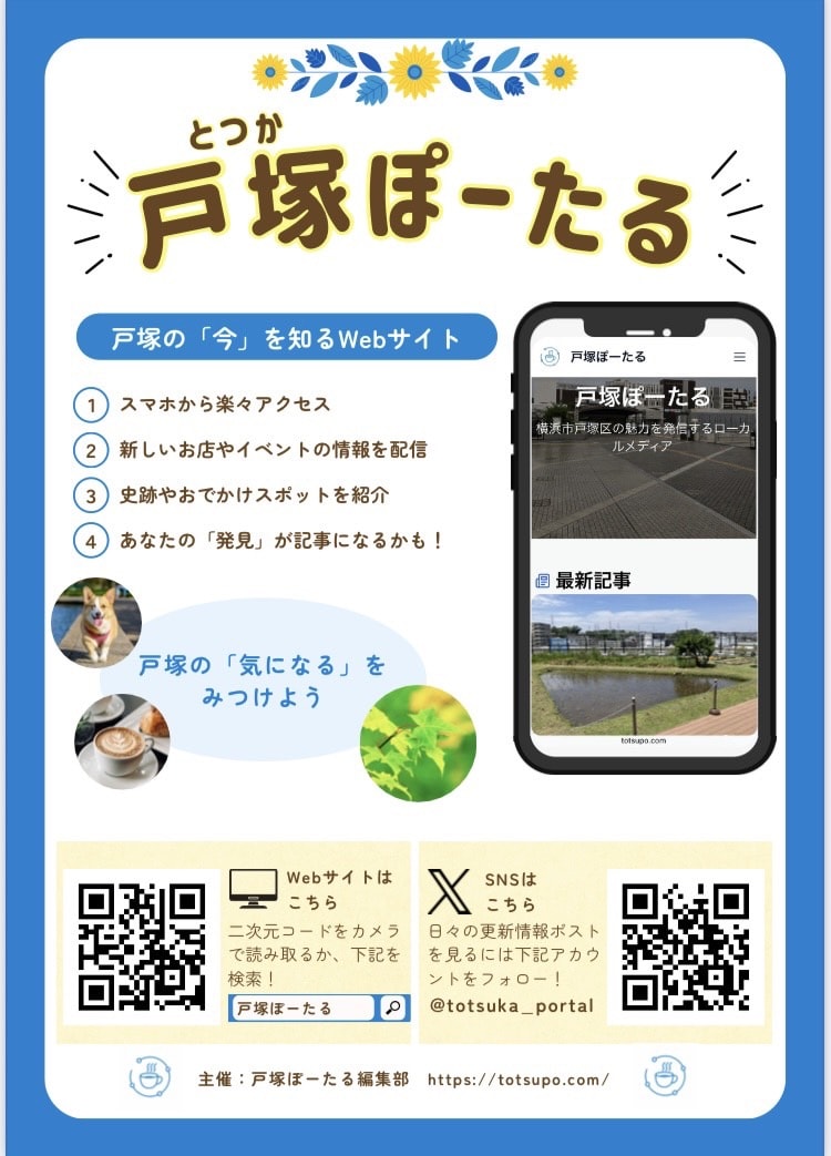 とつぽのチラシ