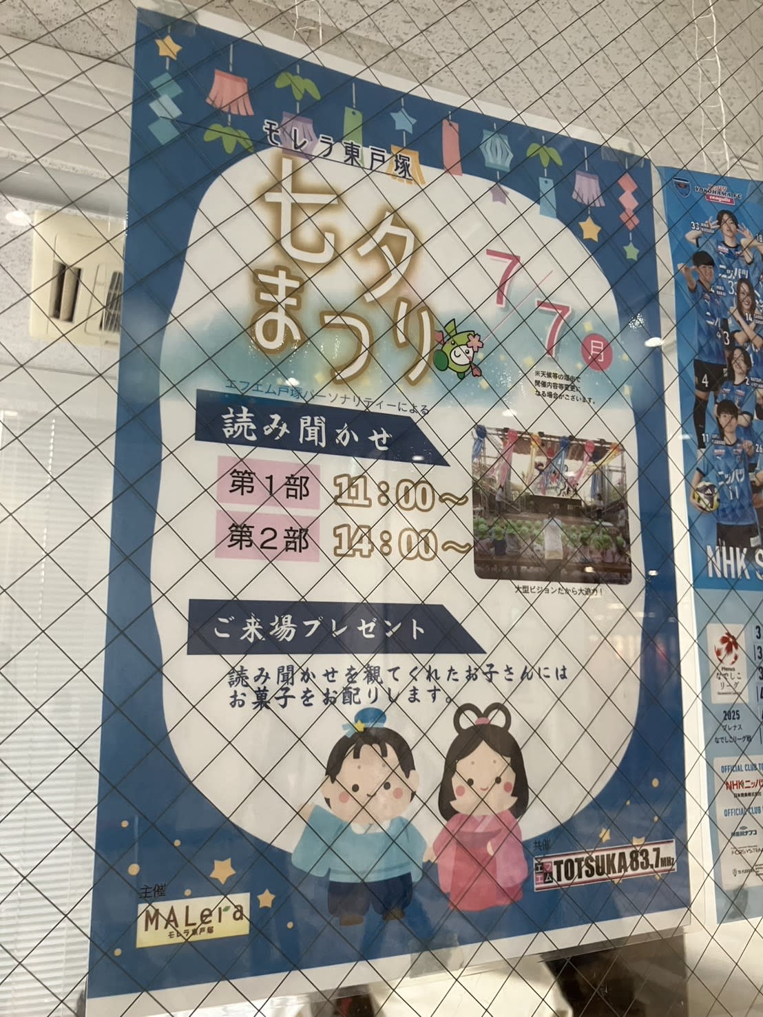 エフエム戸塚のところに貼ってあったポスター