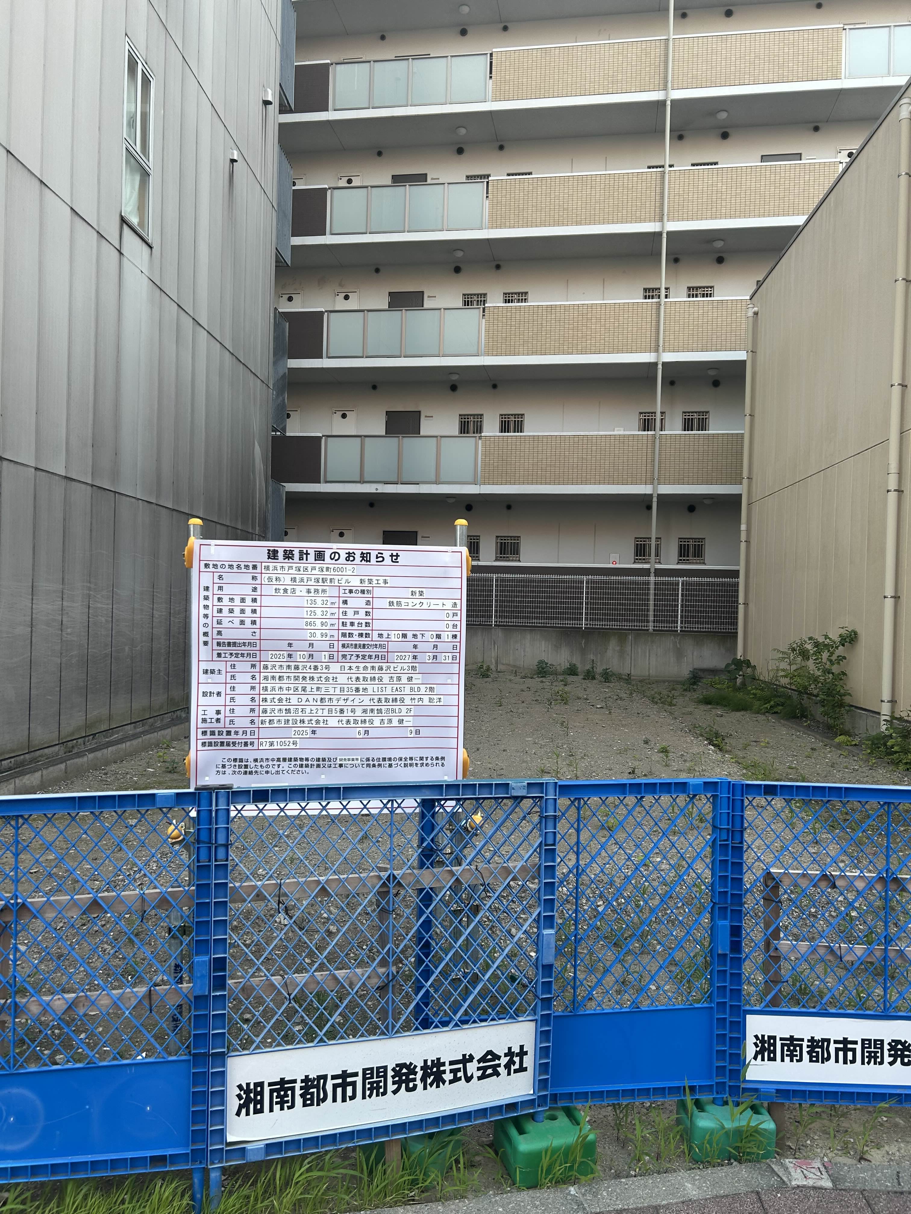 戸塚駅西口の新しいビル建設予定地