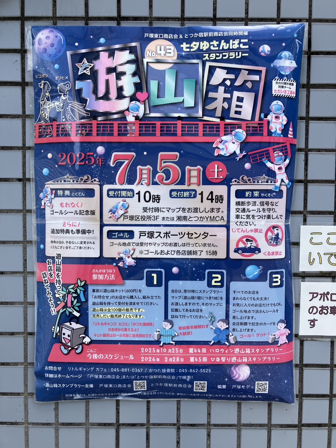 7/5にスタンプラリー「遊山箱（ゆさんばこ）」がやってる